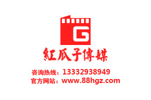 紅瓜子傳媒，企業(yè)宣傳片制作公司