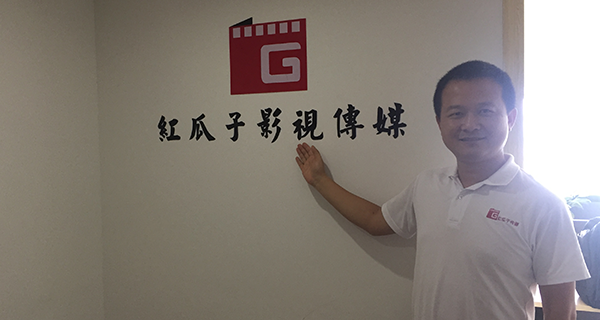長沙紅瓜子影視傳媒-我們已經(jīng)啟航！
